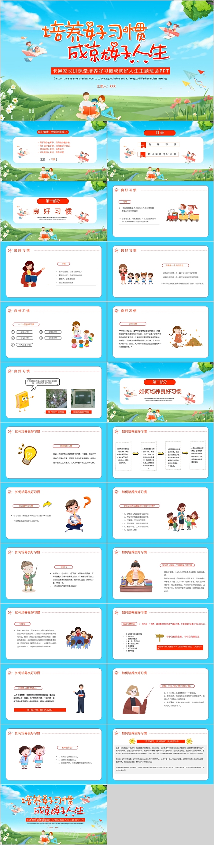 卡通培养好习惯成就好人生主题班会PPT