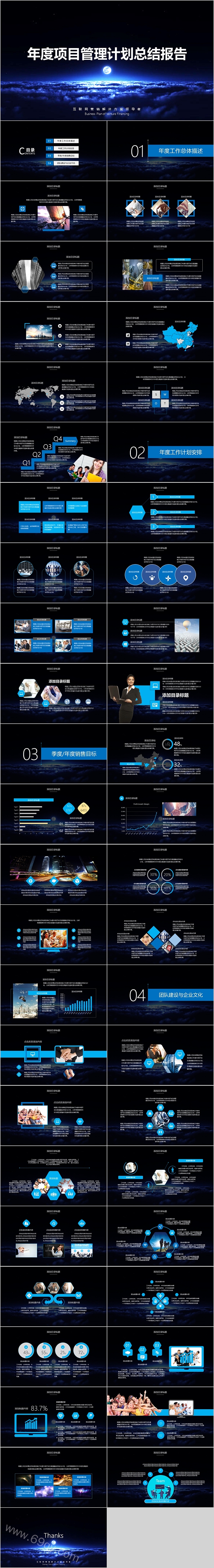 老色星空项目管理计划总结报告PPT模板