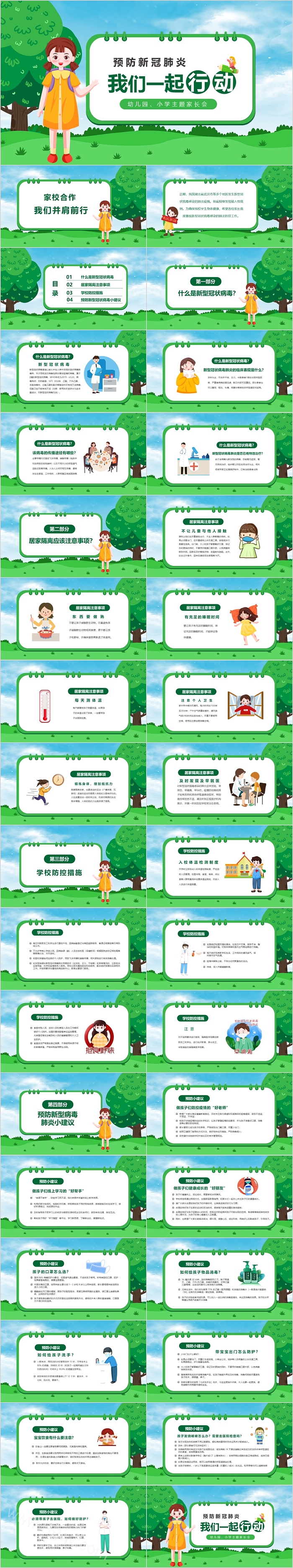 预防新冠肺炎我们一起行动幼儿园主题班会PPT