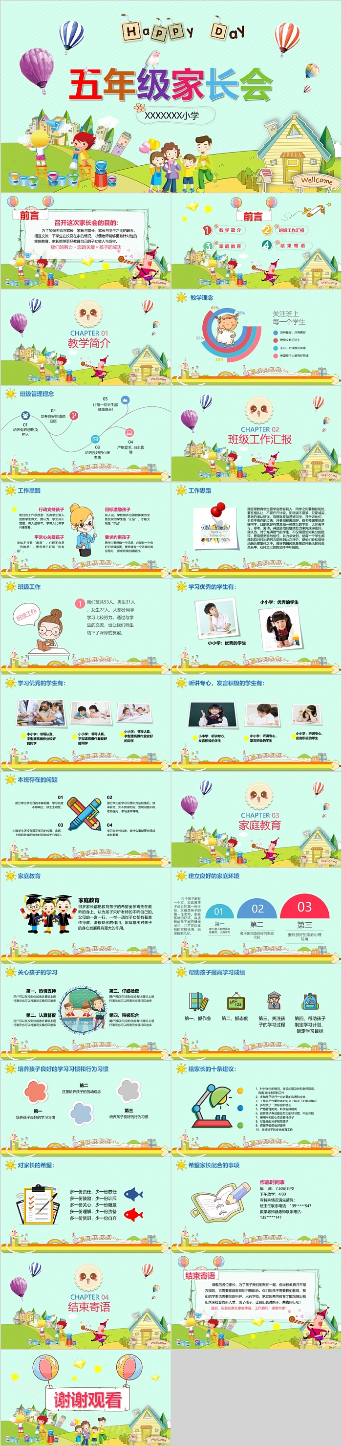 创意卡通小学五年级家长会PPT课件