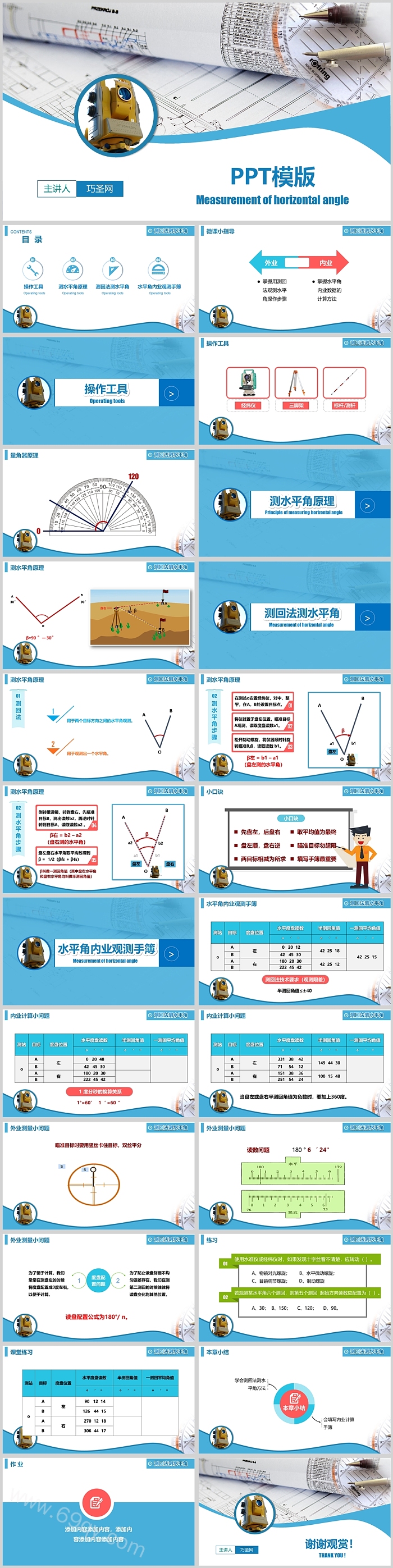 蓝色学术风土木工程毕业论文答辩PPT模板