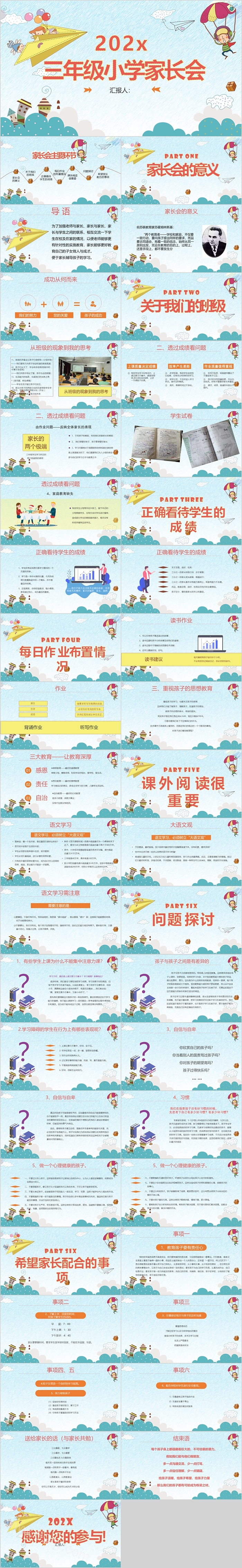 三年级小学家长会PPT课件模板