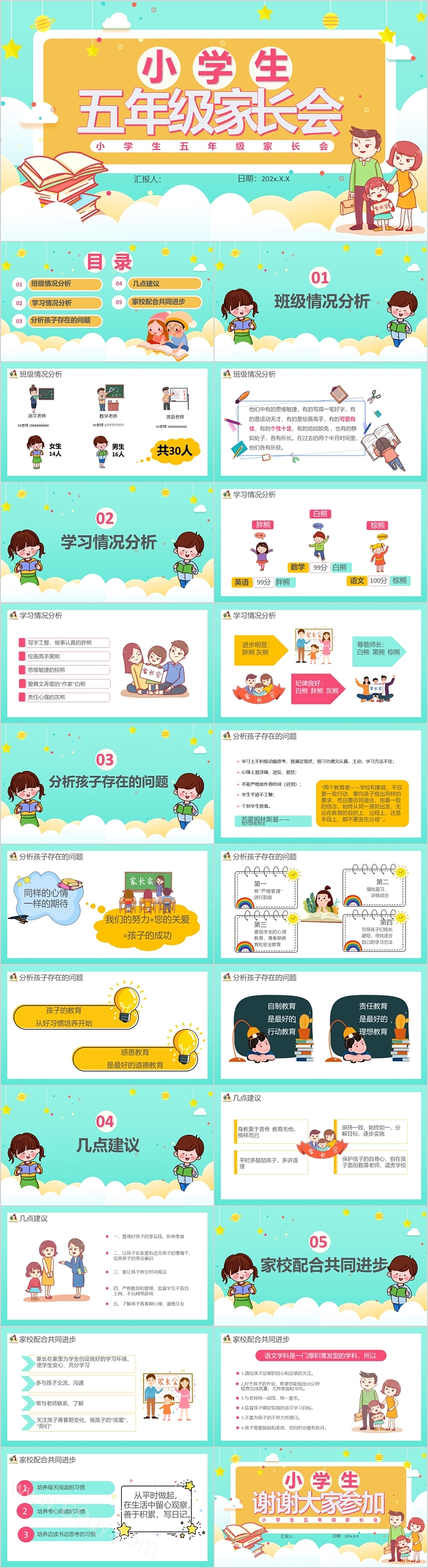卡通精美小学生五年级家长会PPT课件