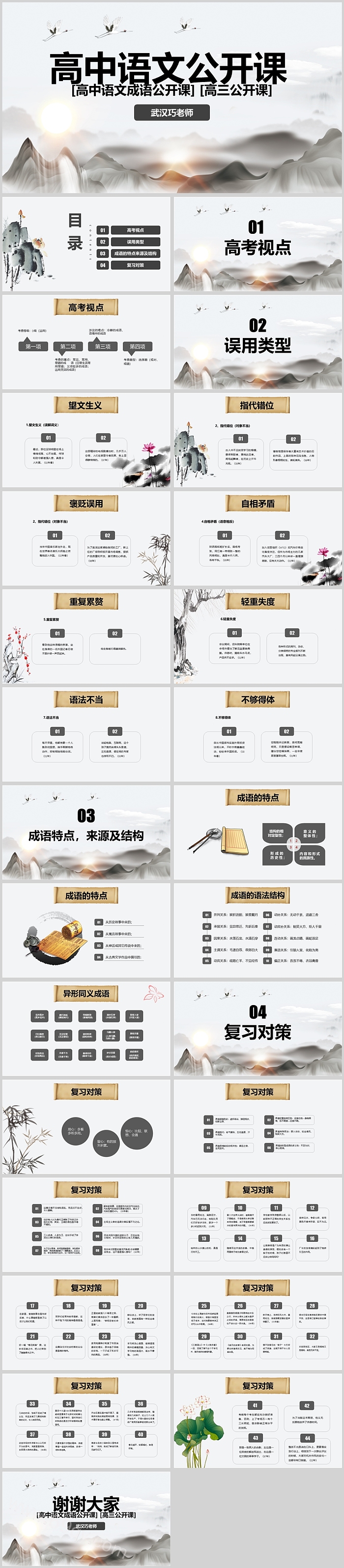 水墨风优质完整版高中语文公开课成语故事典故PPT课件