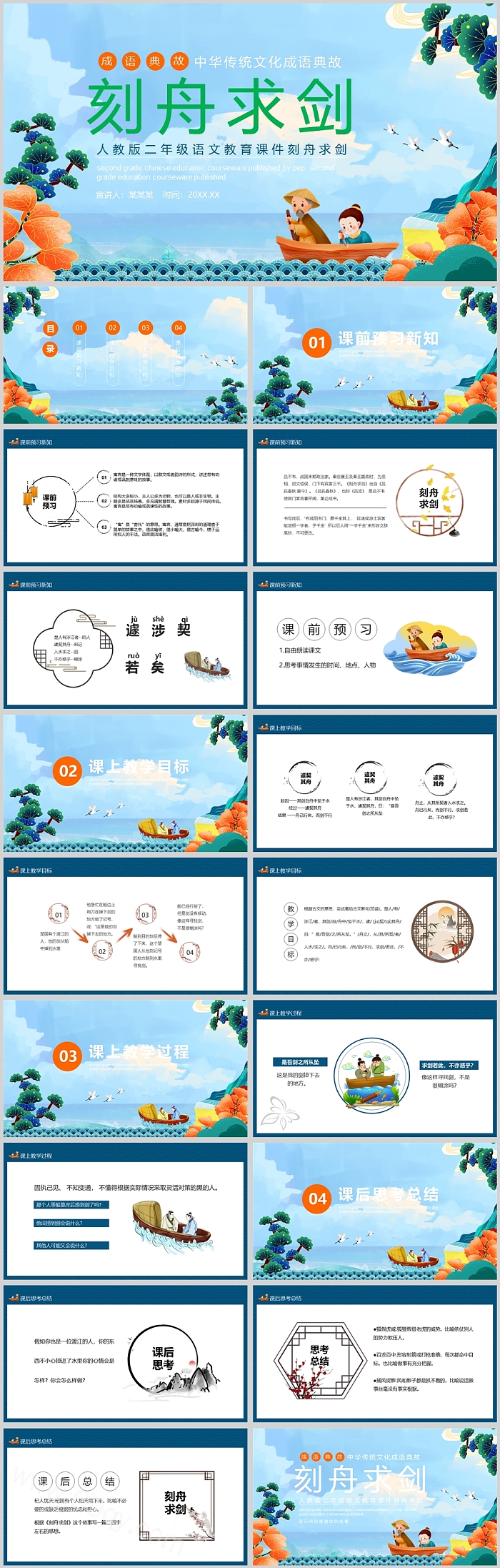 卡通幼儿园儿童小学三年级语文《刻舟求剑》成语故事寓言故事PPT课件