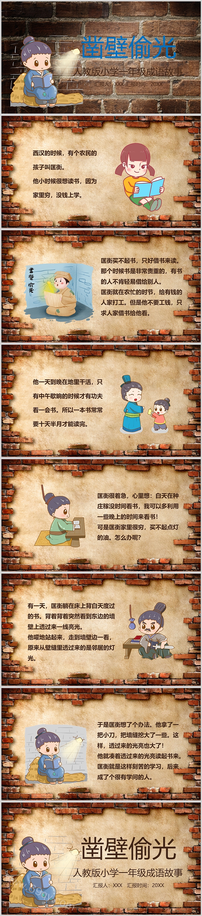卡通儿童小学生语文《凿壁偷光》成语故事寓言故事PPT课件