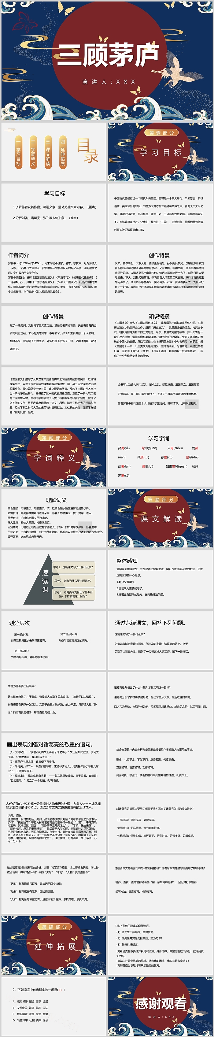 部编完整完美版九年级语文上册语文第24课《三顾茅庐》成语故事PPT课件(31页)