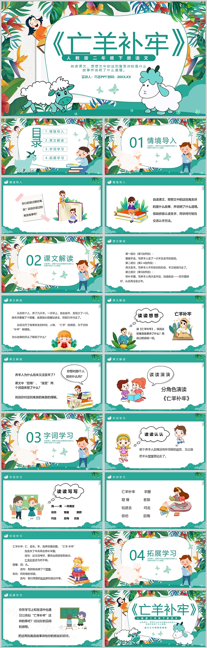 完整版儿童幼儿园小学故事绘本《亡羊补牢》成语故事PPT课件