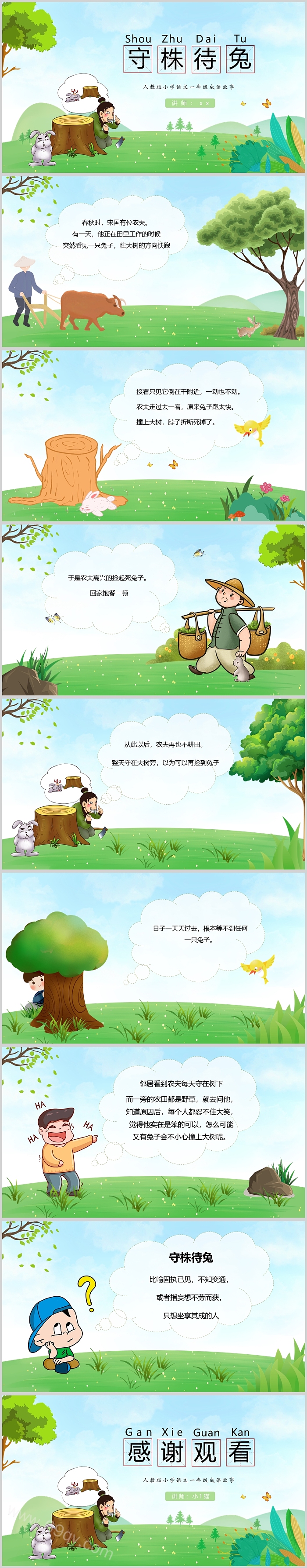 完美版部编幼儿园儿童《守株待兔》成语故事寓言故事PPT课件