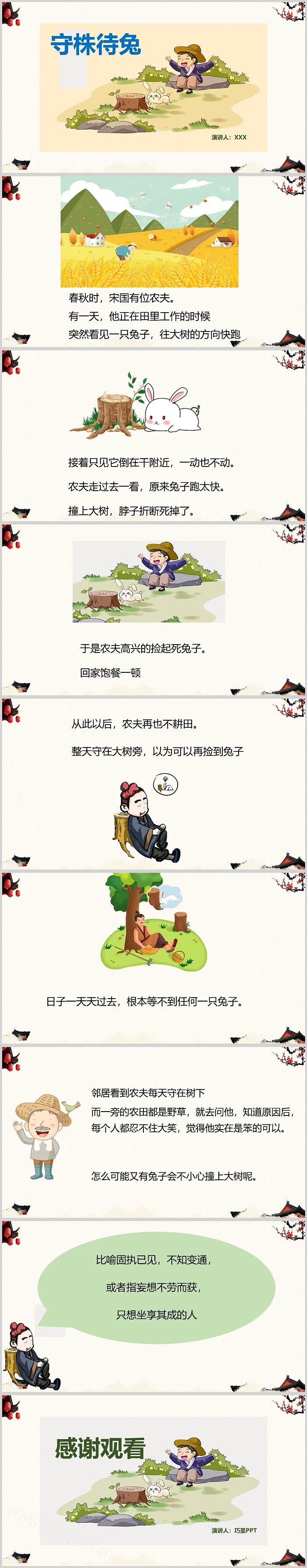 卡通幼儿园中小学中国古典成语故事寓言故事《守株待兔》绘本PPT课件