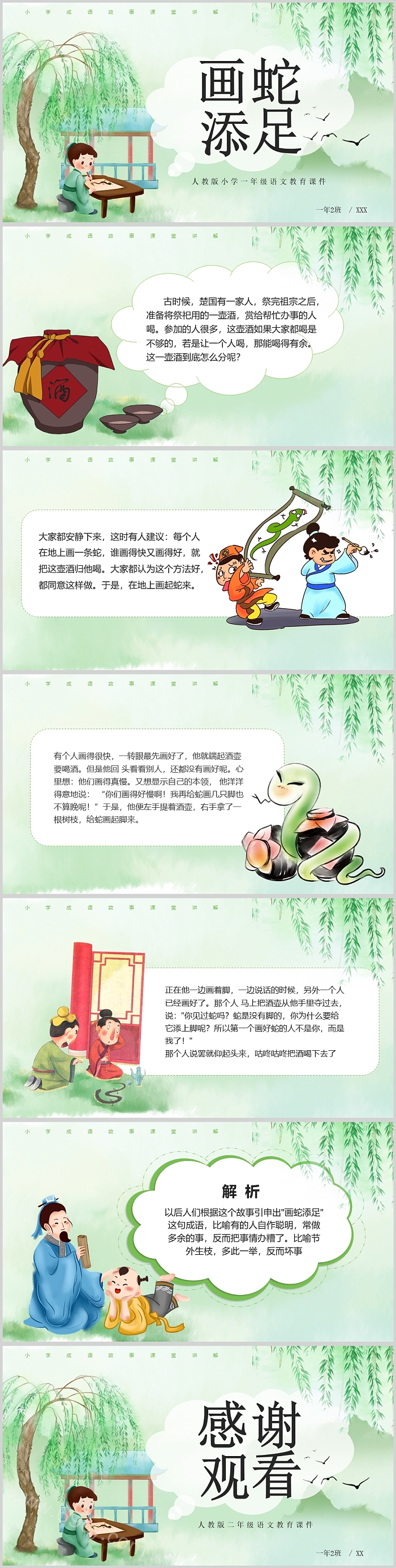 完美版少儿卡通儿童寓言绘本《画蛇添足》成语故事PPT课件