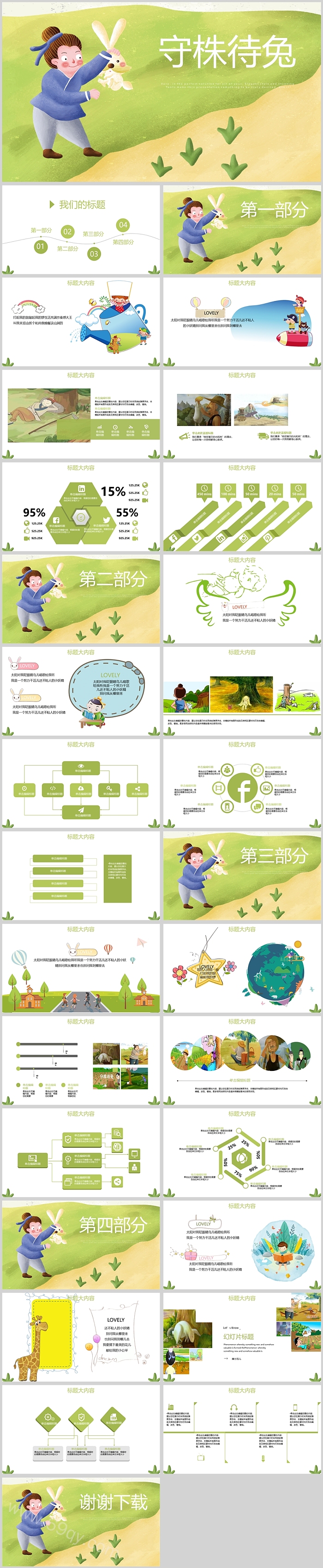 卡通幼儿园成语故事《守株待兔》的故事PPT课件
