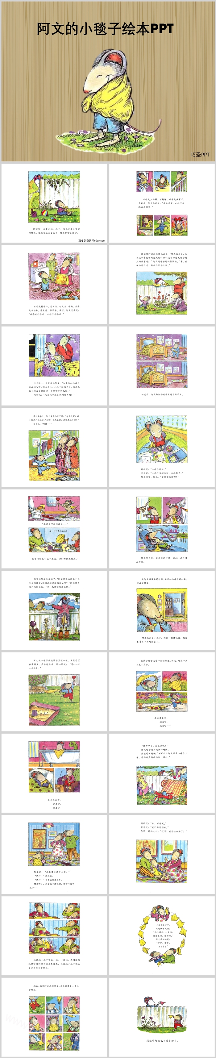卡通幼儿园儿童《阿文的小毯子》教育教学绘本故事PPT课件