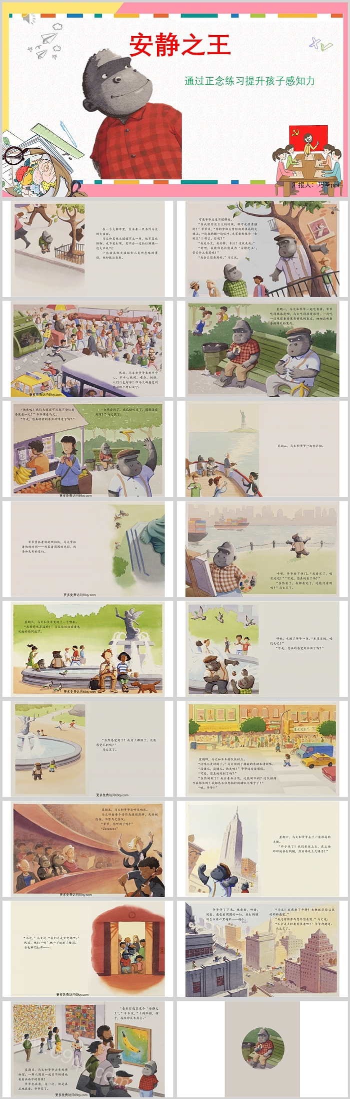 幼儿园儿童情绪管路与性格培养《安静之王》绘本故事PPT课件