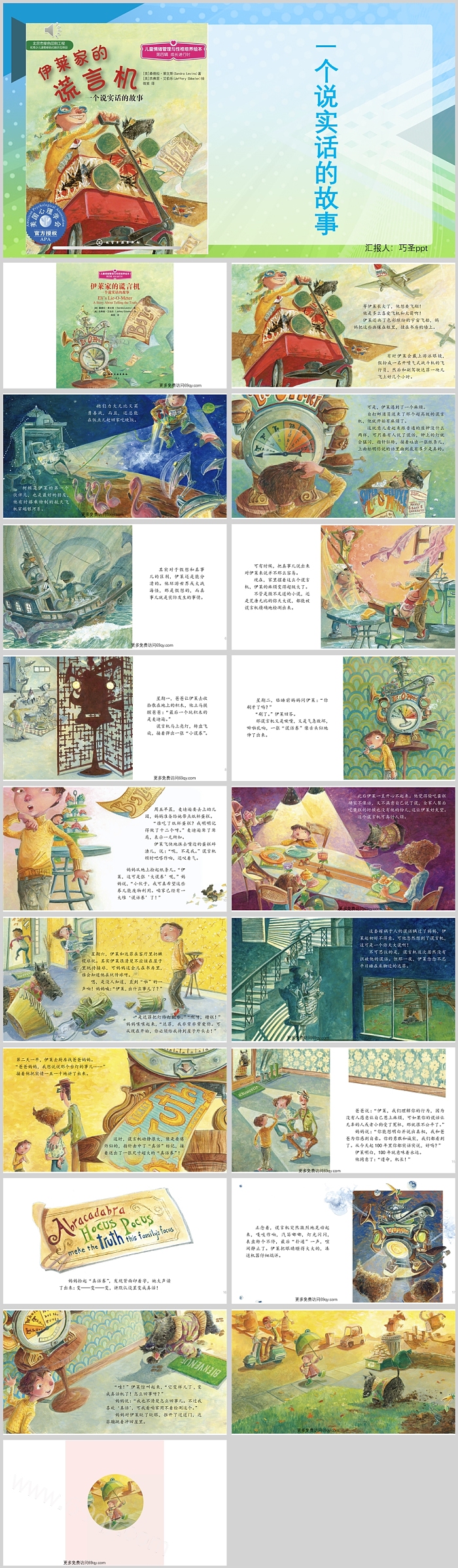 儿童情绪管理与性格培养《伊莱家的谎言机》绘本故事PPT课件