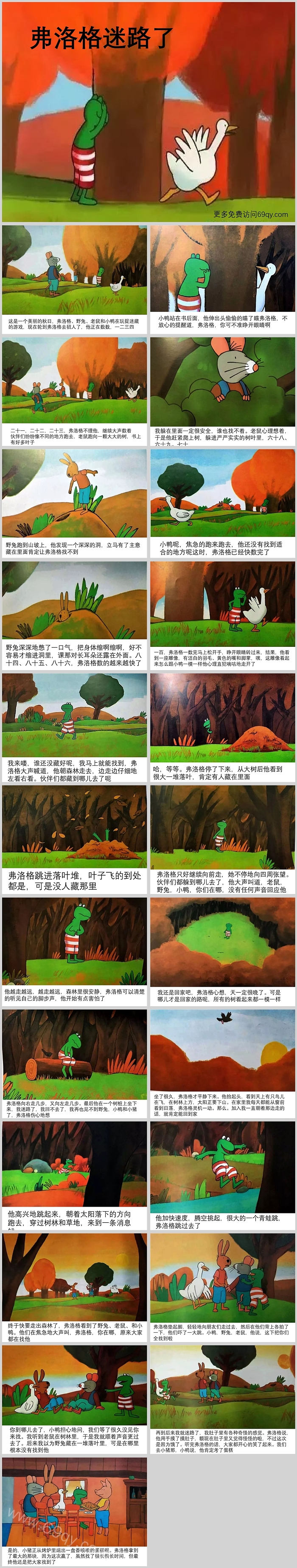 幼儿园青蛙弗洛格系列《弗洛格迷路了》绘本故事PPT课件