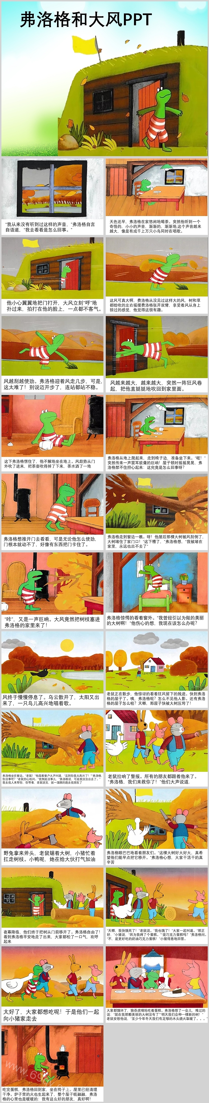 经典优秀青蛙弗洛格的成长故事3《弗洛格和大风》绘本故事PPT课件