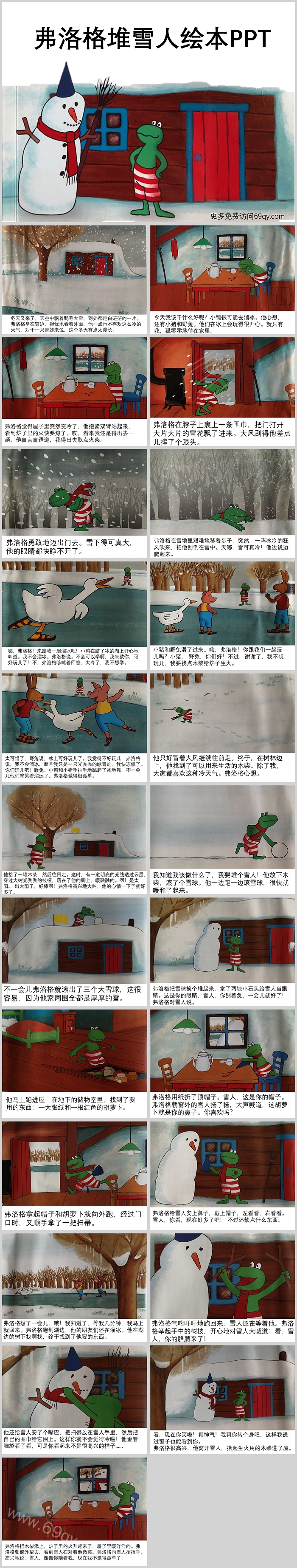 幼儿园冬天里的弗洛格成长系列《弗洛格堆雪人》绘本故事PPT课件