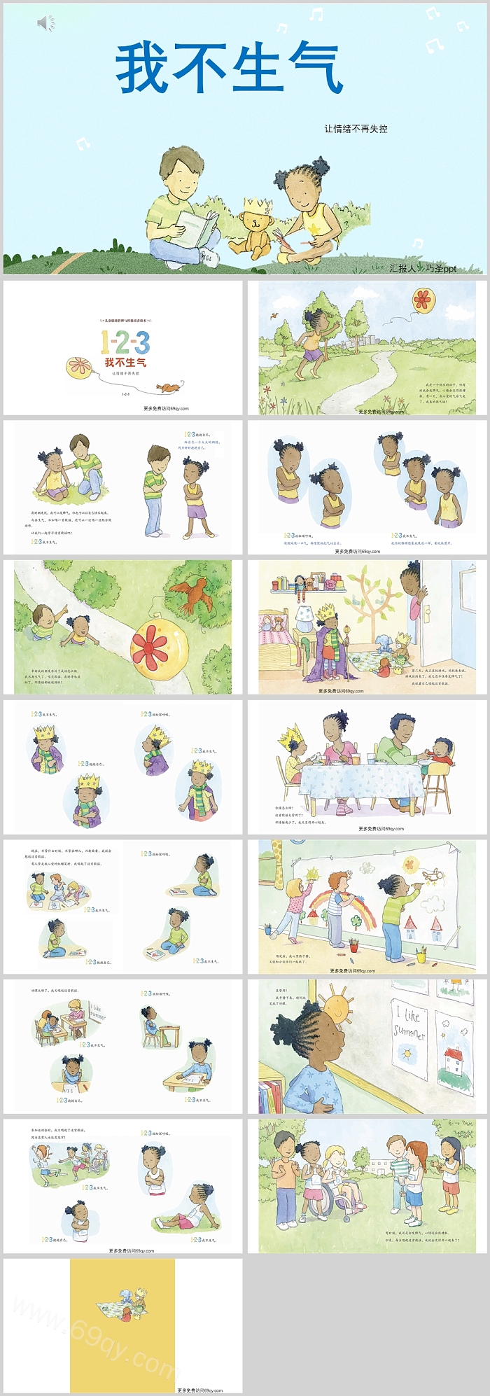 完整版幼儿园大班健康《我不生气让》情绪不再失控绘本故事PPT课件