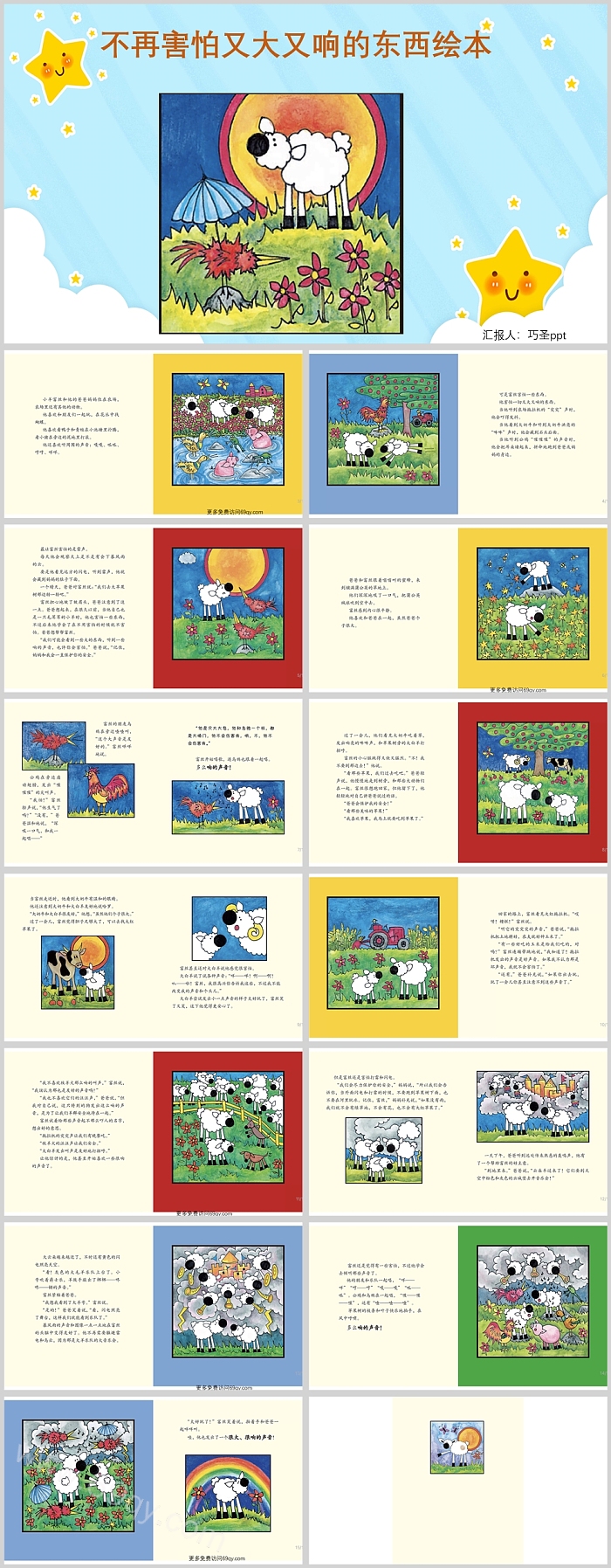 幼儿园儿童情绪管理与性格培养《不再害怕又大又响的声音》绘本故事PPT课件