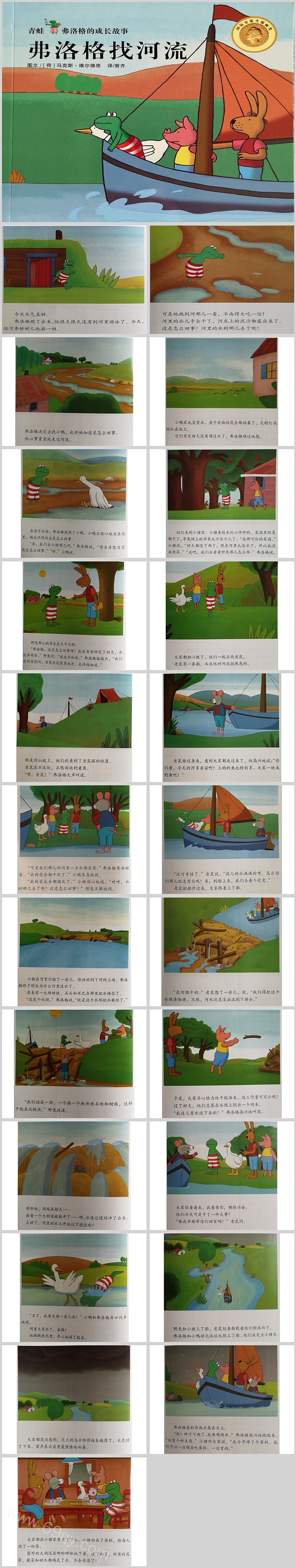 经典卡通幼儿园青蛙弗洛格成长系列《弗洛格找河流》绘本故事PPT课件