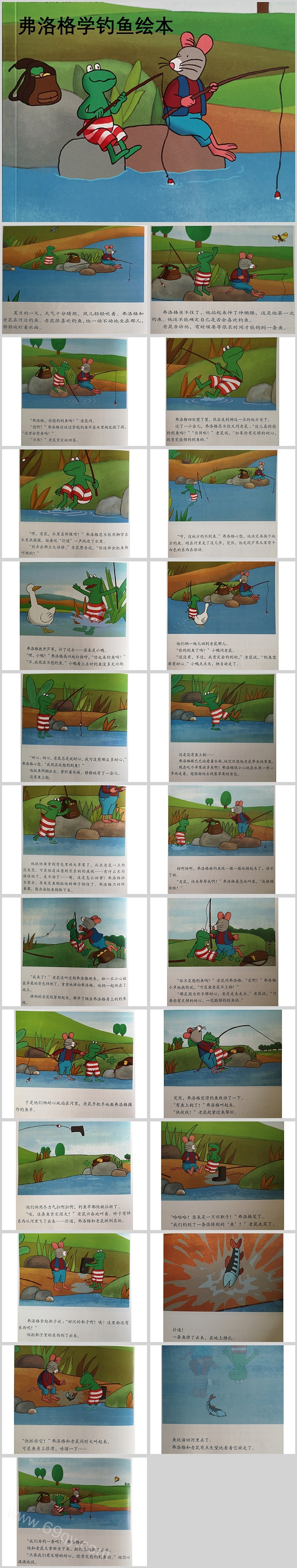 完整版幼儿园青蛙弗洛格系列《弗洛格学钓鱼》绘本故事PPT课件