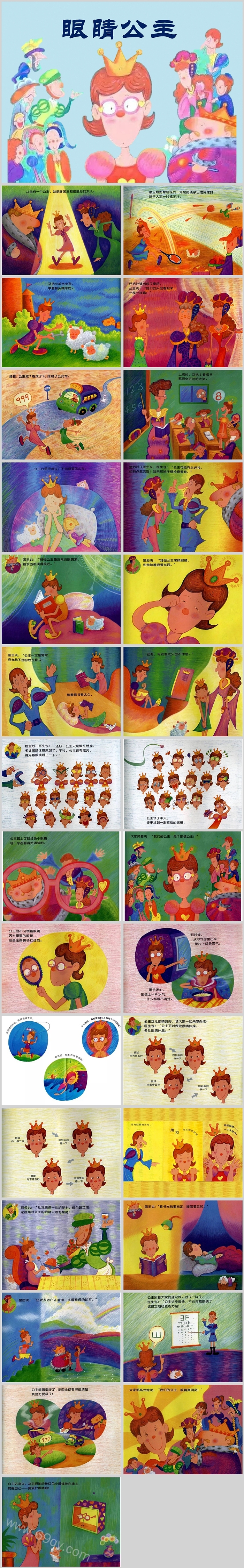 高清幼儿园大班健康《眼镜公主》绘本故事PPT课件