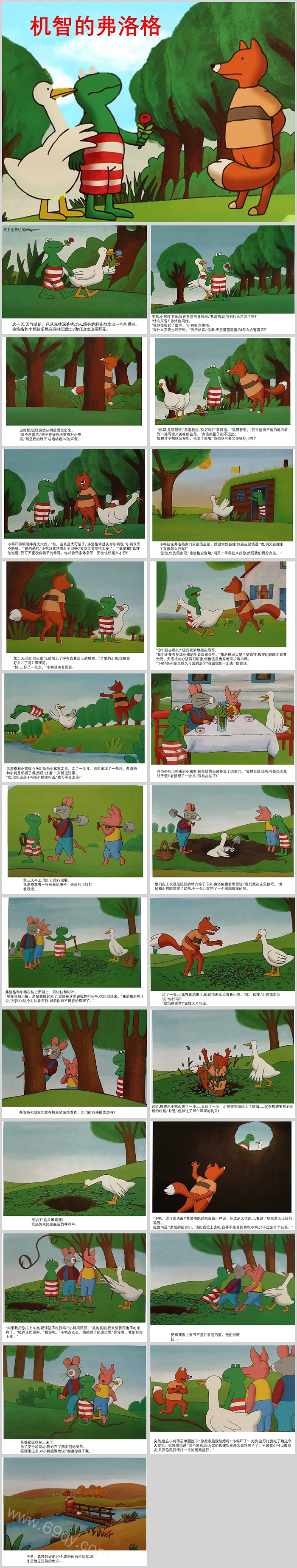 幼儿园亲自青蛙弗洛格成长系列《机智的弗洛格》绘本故事PPT课件