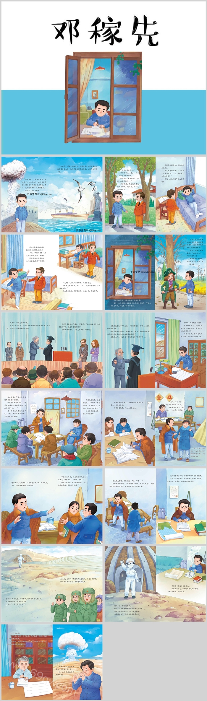 红色经典认识两弹元勋《邓稼先》爱国教育绘本故事PPT课件