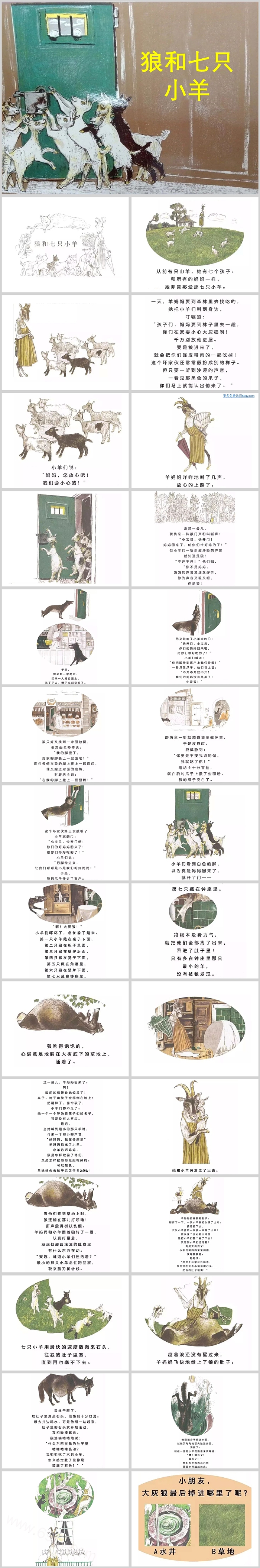 经典卡通高清英文《狼和七只小羊的故事》绘本故事PPT课件