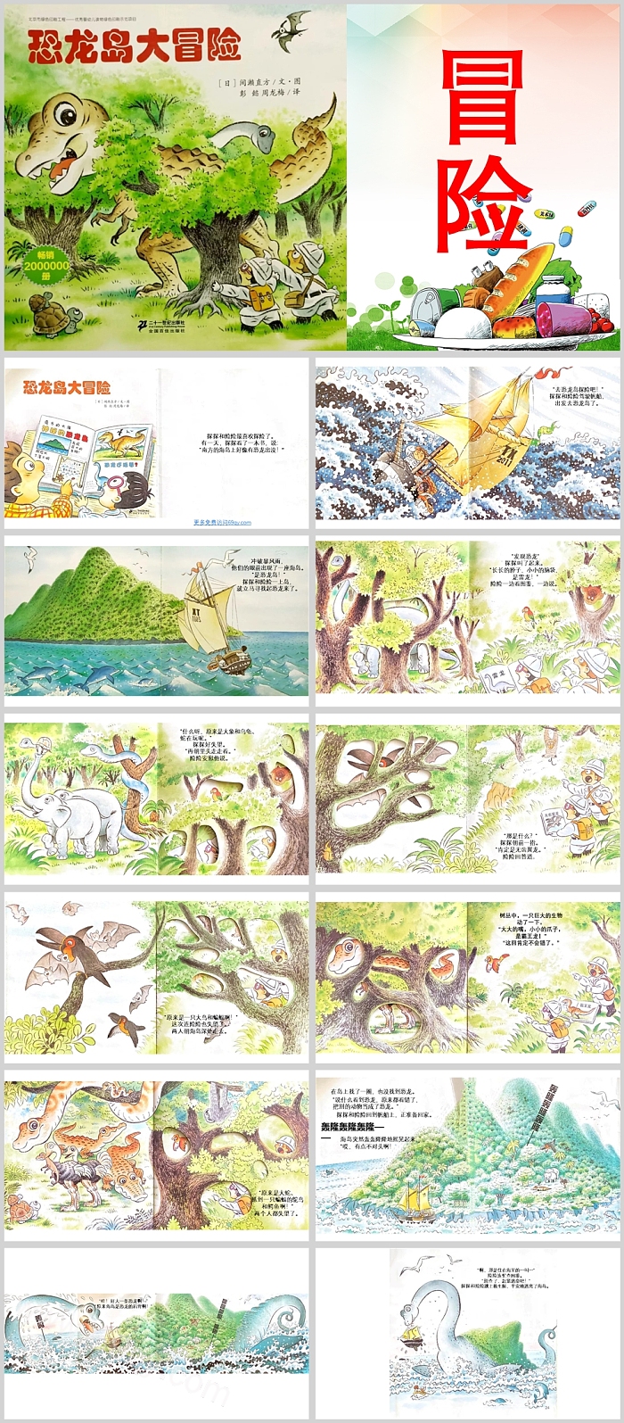 经典幼儿园儿童《恐龙岛大冒险》绘本故事PPT课件