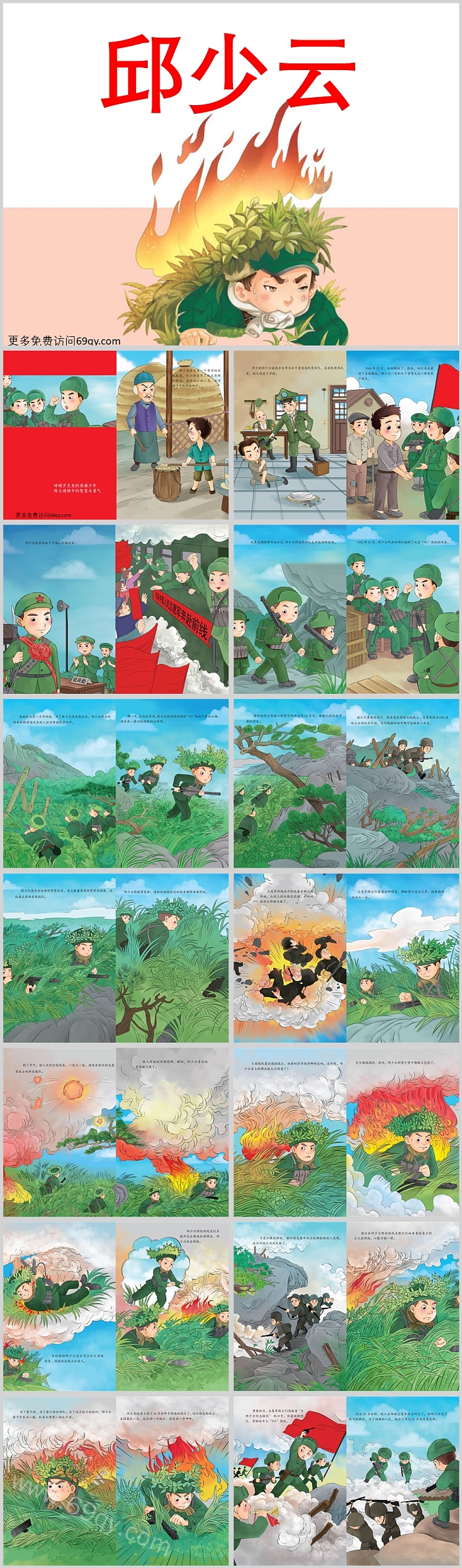 红色经典抗美援朝英雄《邱少云》爱国教育绘本故事PPT课件