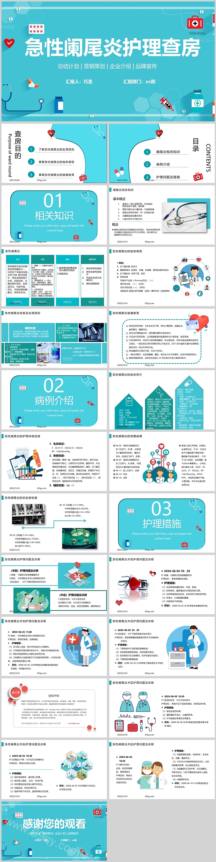 蓝色精美急性阑尾炎护理查房PPT课件模板