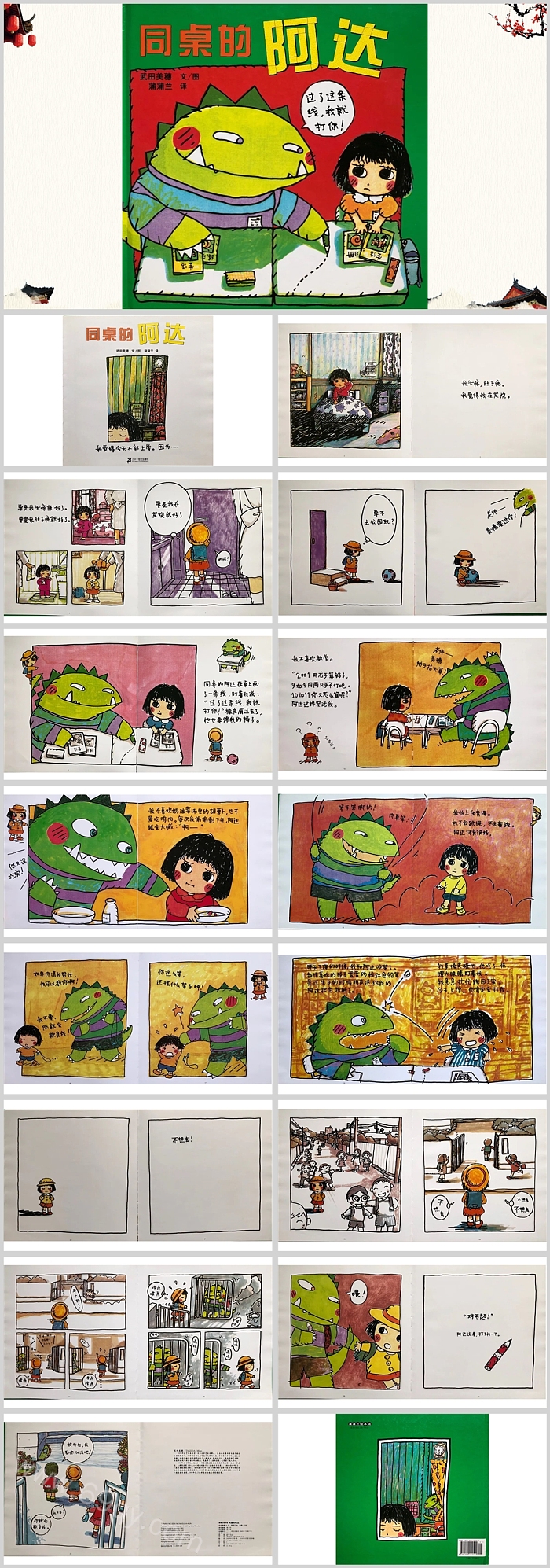 手绘幼儿园儿童读本教学《同桌的阿达》绘本故事PPT课件