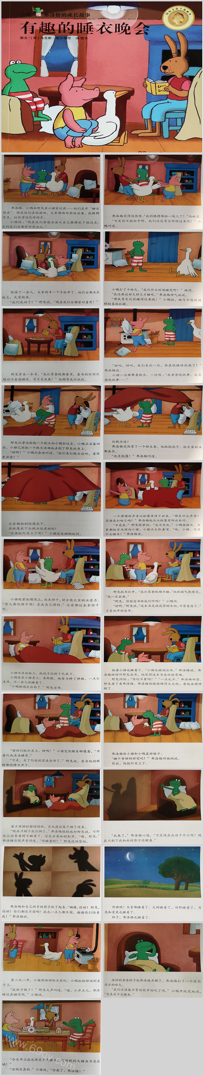 经典幼儿园儿童青蛙弗洛格成长系列《有趣的睡衣晚会》绘本故事PPT课件
