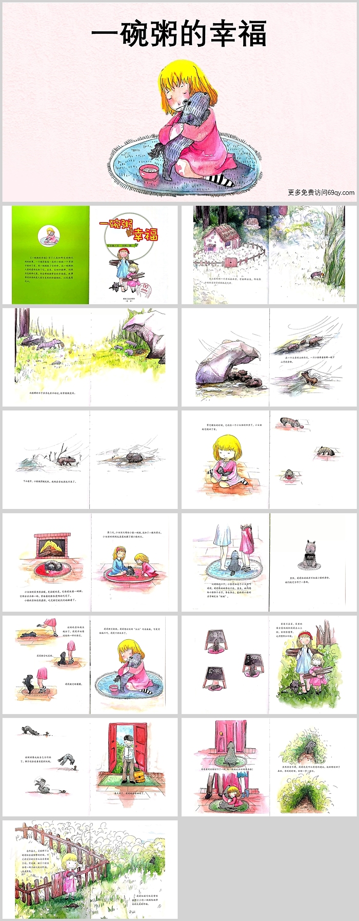 幼儿园教育热爱自然《一碗粥的幸福》儿童绘本故事PPT课件