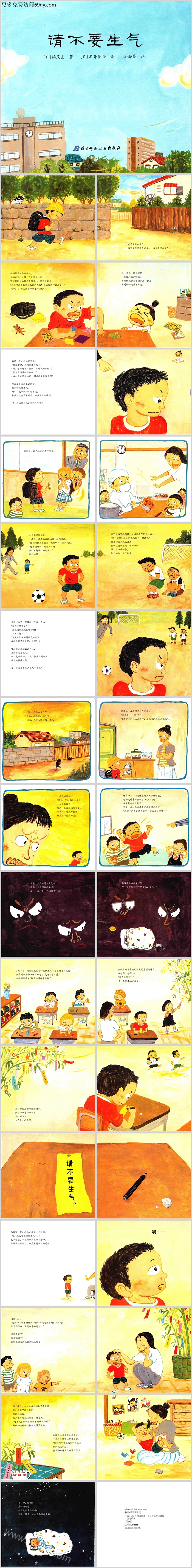 高清经典幼儿园性格培养情绪管理《请不要生气》绘本故事PPT课件