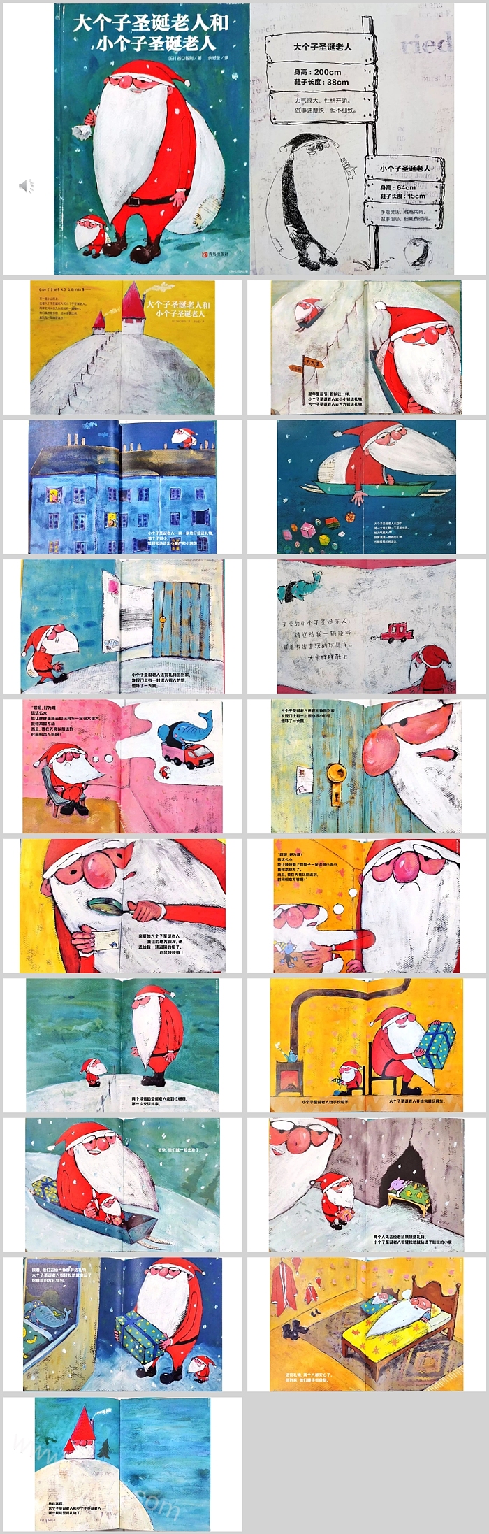 卡通经典幼儿园儿童《大个子圣诞老人和小个子圣诞老人》绘本故事PPT课件