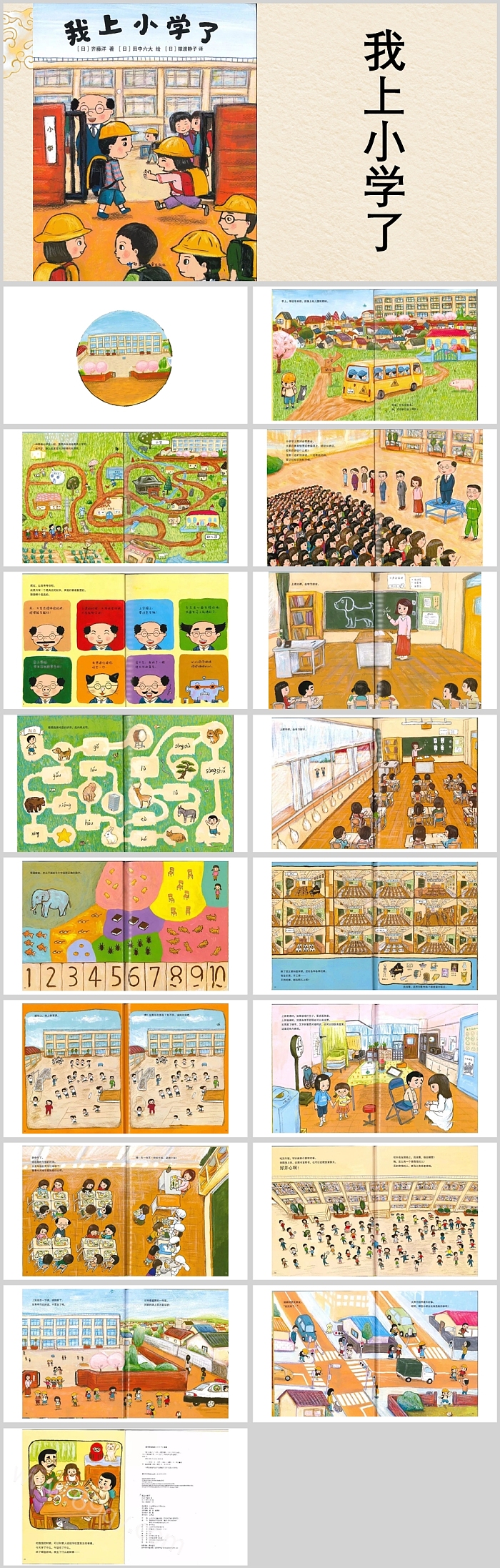 精美卡通我上小学了绘本故事PPT课件