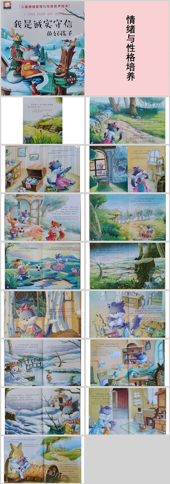 幼儿园《我是诚实守信的好孩子》绘本故事PPT课件