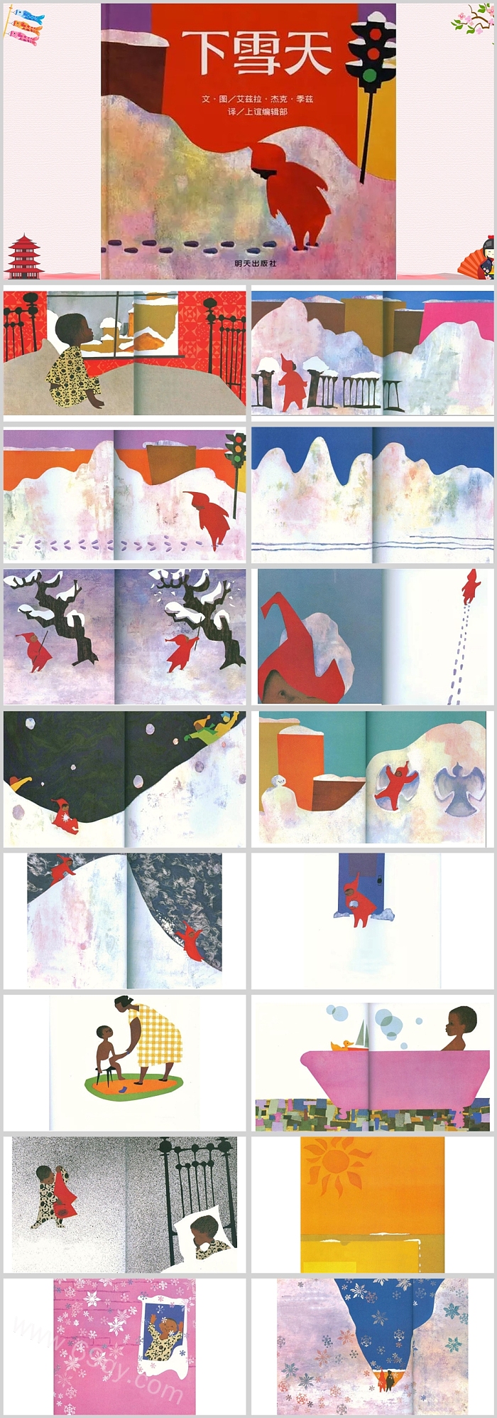 卡通幼儿园大班《下雪天》语言绘本故事PPT课件