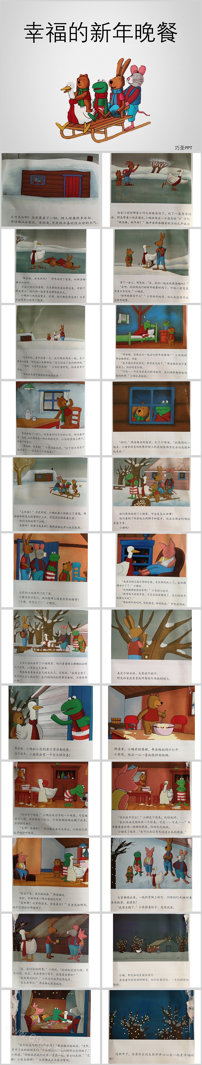 卡通幼儿园儿童青蛙弗洛格成长系列《幸福的新年晚餐》绘本故事PPT课件