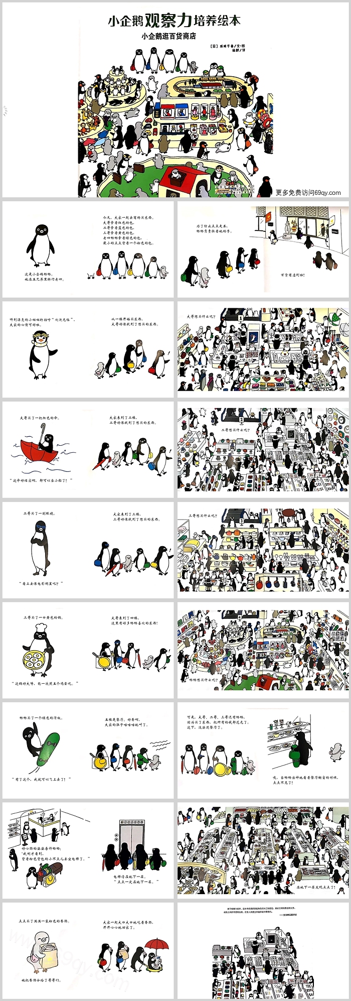 优质幼儿园中班语言公开课《小企鹅逛百货商店》财商绘本故事PPT课件