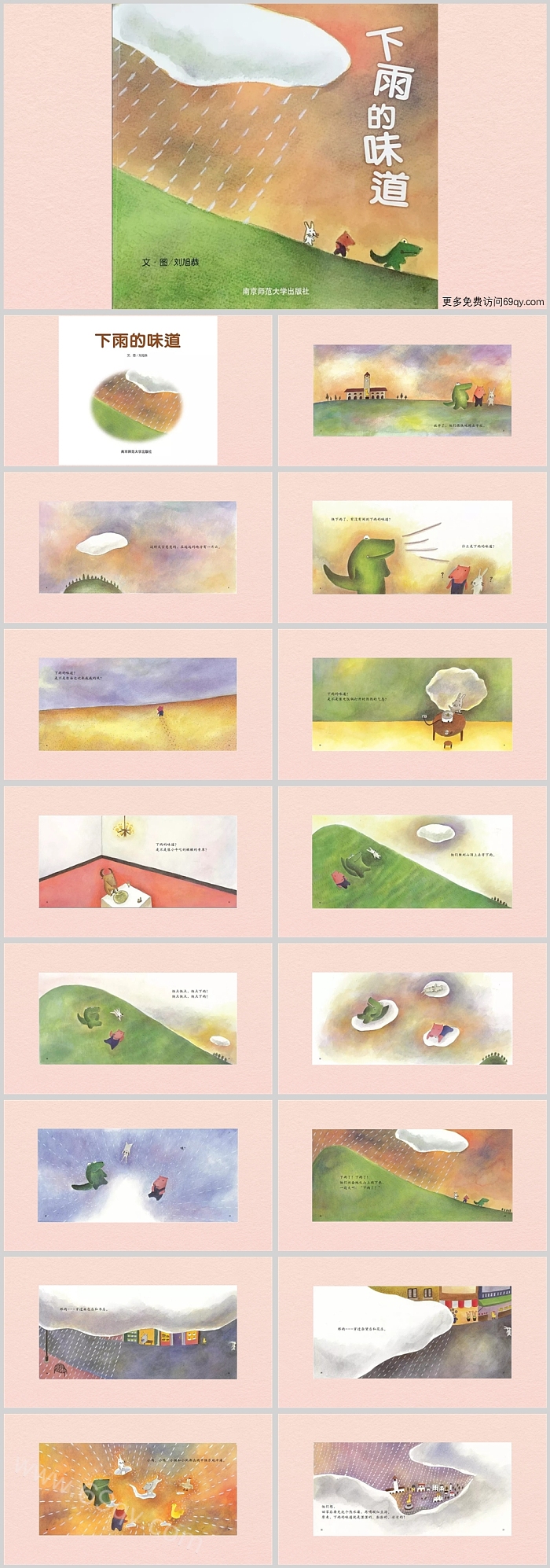 卡通幼儿园大班中班《下雨的味道》绘本故事PPT课件