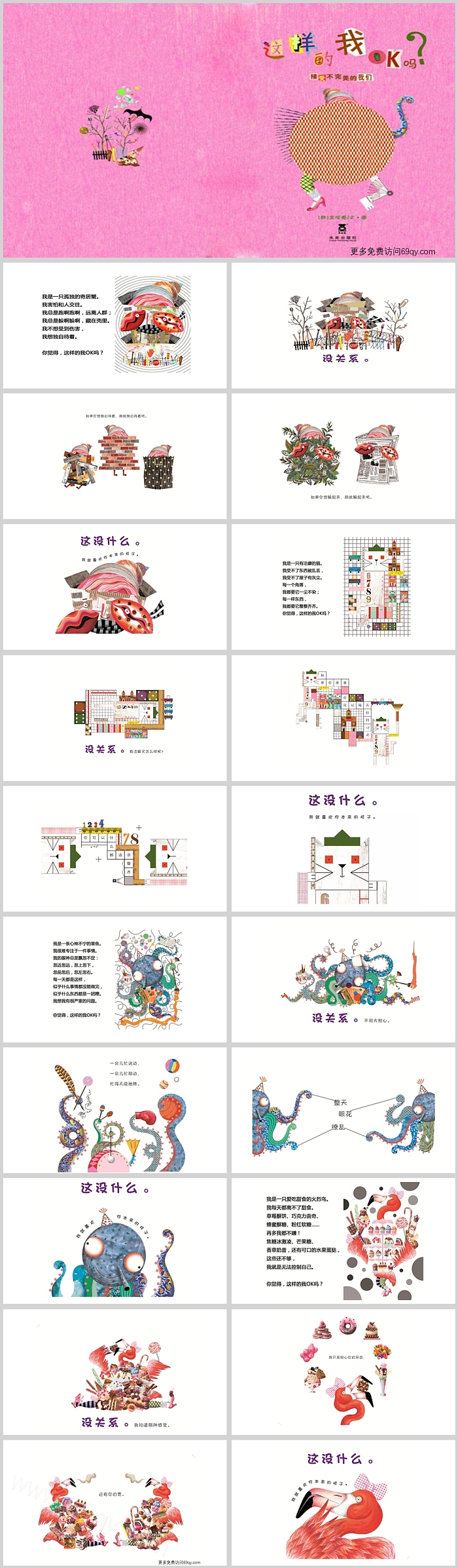 这样的我OK吗绘本故事PPT课件