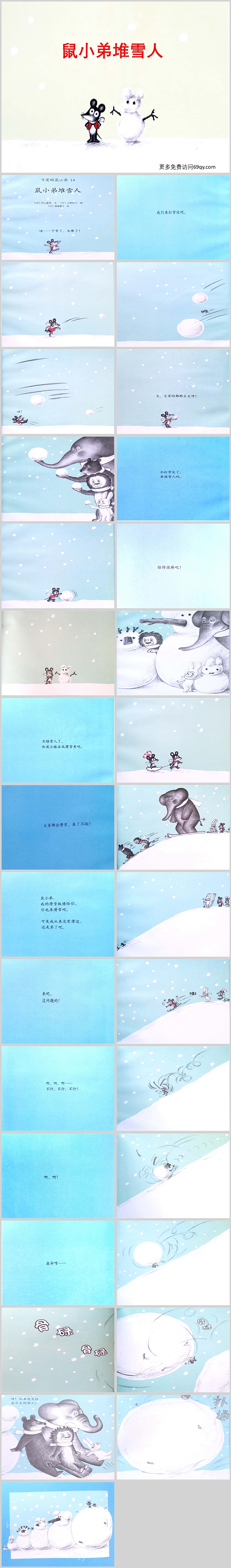 卡通可爱幼儿园《鼠小弟堆雪人》绘本故事PPT课件