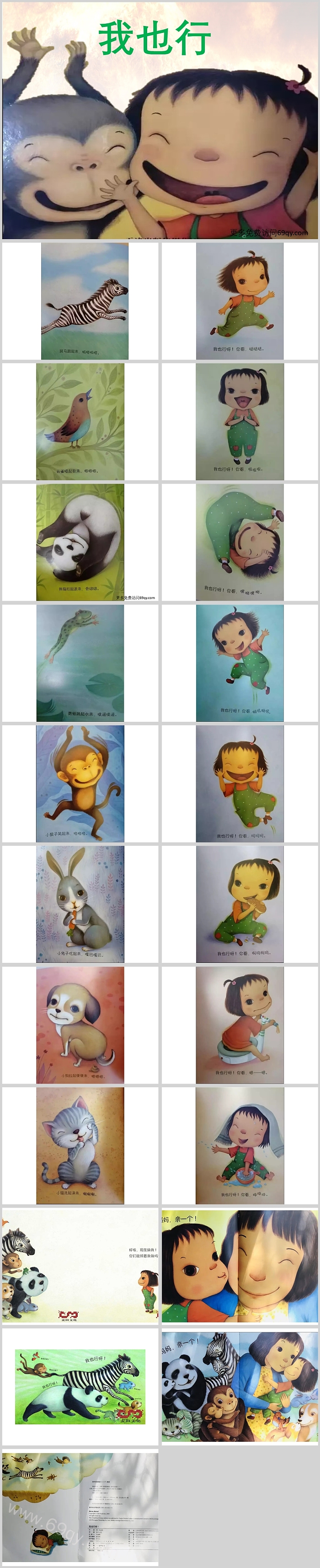 卡通幼儿园小班健康《大大行,我也行》绘本故事PPT课件