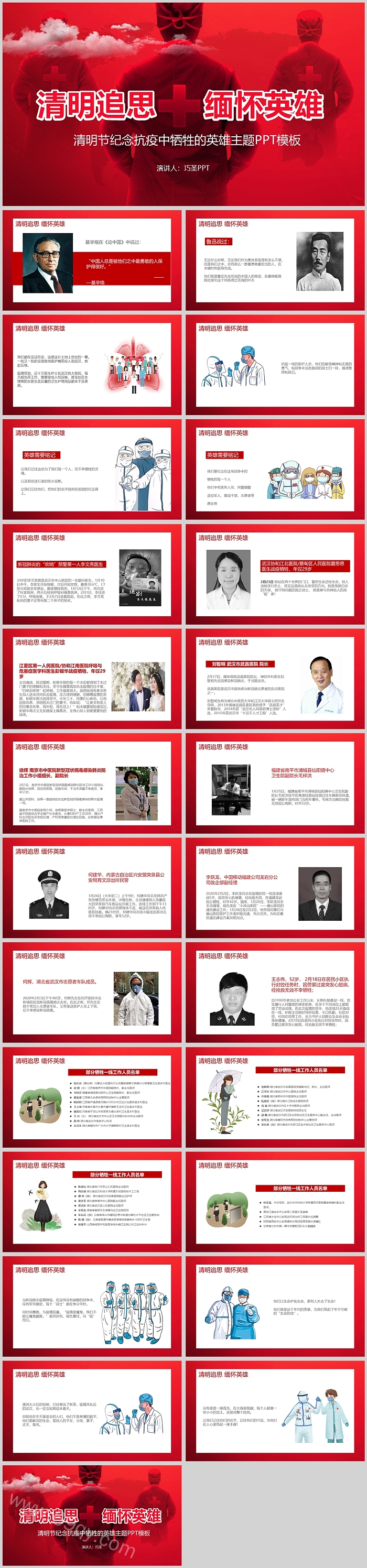 清明节纪念抗疫中牺牲的英雄主题PPT模板