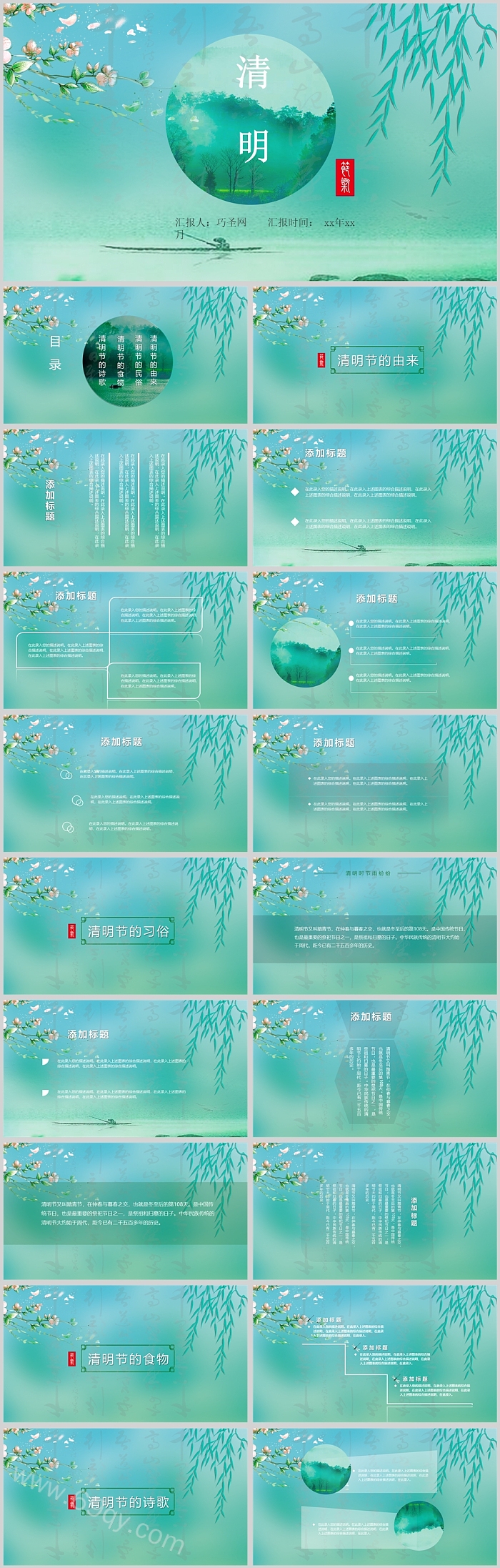 简约时尚清明节通用PPT模板