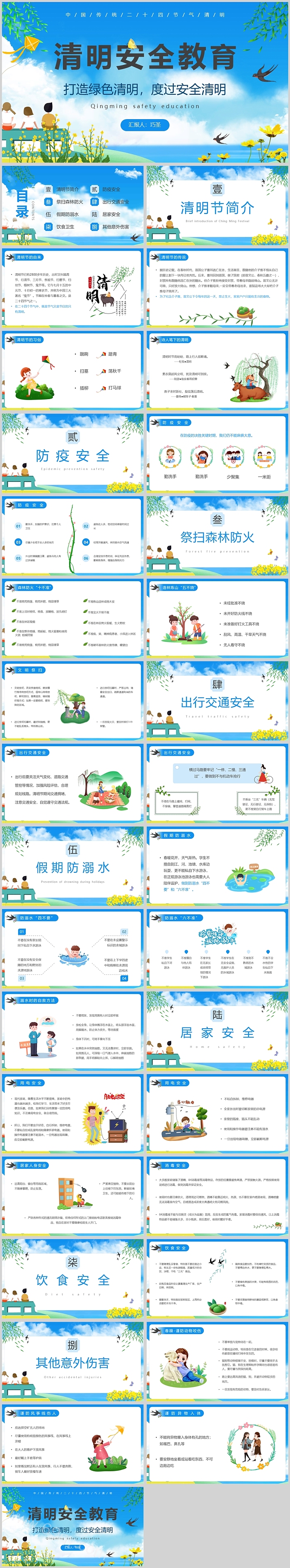 绿色大气清明节将至清明假期安全教育主题班会PPT课件